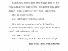 -成都凯宾斯基饭店