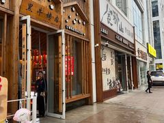 -柔杉家黑牛烤肉·活鳗鱼(太原街店)