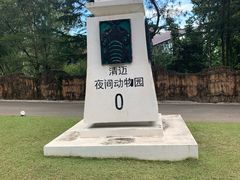 -清迈夜间动物园