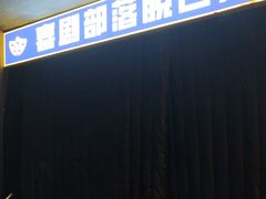 -喜剧部落脱口秀(三里屯店)