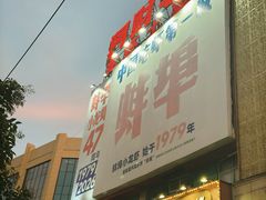 -阿财老铺·老蚌埠龙虾城(华夏总店)