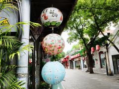 -南锣鼓巷