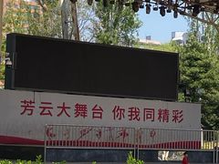 -方庄体育公园