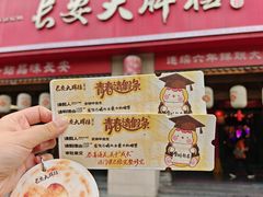 -长安大牌档之上元灯会(南大街店)