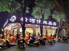 门面-横河佬炖品店(罗阳一路老店)