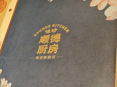 -味妙顺德厨房(绿地缤纷城店)