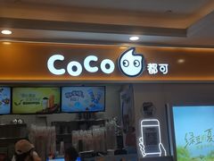 -CoCo都可(上海环球港店)