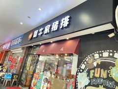 -犀牛家猪排