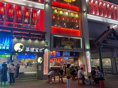 门面-大鸽饭(北京路店)