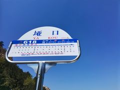 -崂山仰口游览区