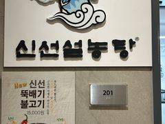 -神仙雪浓汤(明洞店)