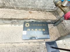 -荔湾博物馆