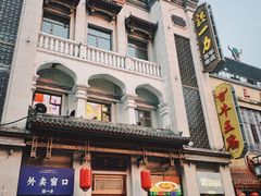 -百年认一力 太原老字号 (桥头街店)