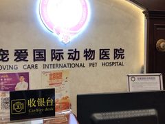 -宠爱国际动物医院·疑难骨科·心肾内科·皮肤科(太阳宫店)
