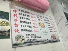 -饨顿香馄饨