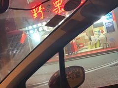 -阿男野栗王(金门路店)