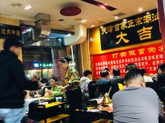 大堂-大吉利·潮汕鲜牛肉火锅(万峰路店)