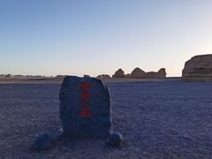 -敦煌雅丹国家地质公园