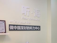 -海之声助听器(武宁南路店)