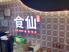 -南门食仙·手工福州菜(南门兜店)