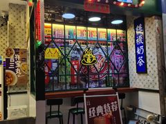 门面-大通冰室(荣基店)