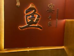 -福成厚江鱼壹号黑金冠好店(群力店)