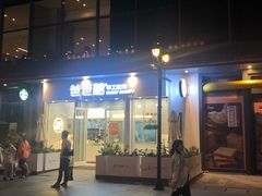 门面-爸爸糖手工吐司(上海五角场万达店)
