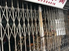 -油麻地果栏