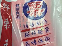 -阿男野栗王(金门路店)