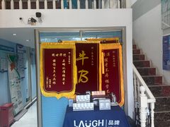 -深圳乐孚正强口腔诊所(宝体店)