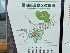 -星湖旅游景区七星岩