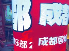 -大龙燚火锅(太古里店)