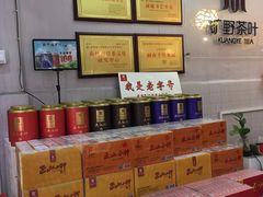 -厦门老字号·旷野茶叶(茶厂直营中山路店)