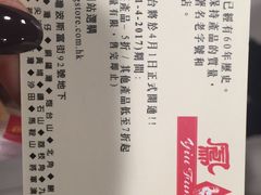 -么凤(波斯富街店)