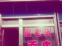 -大庆市博物馆