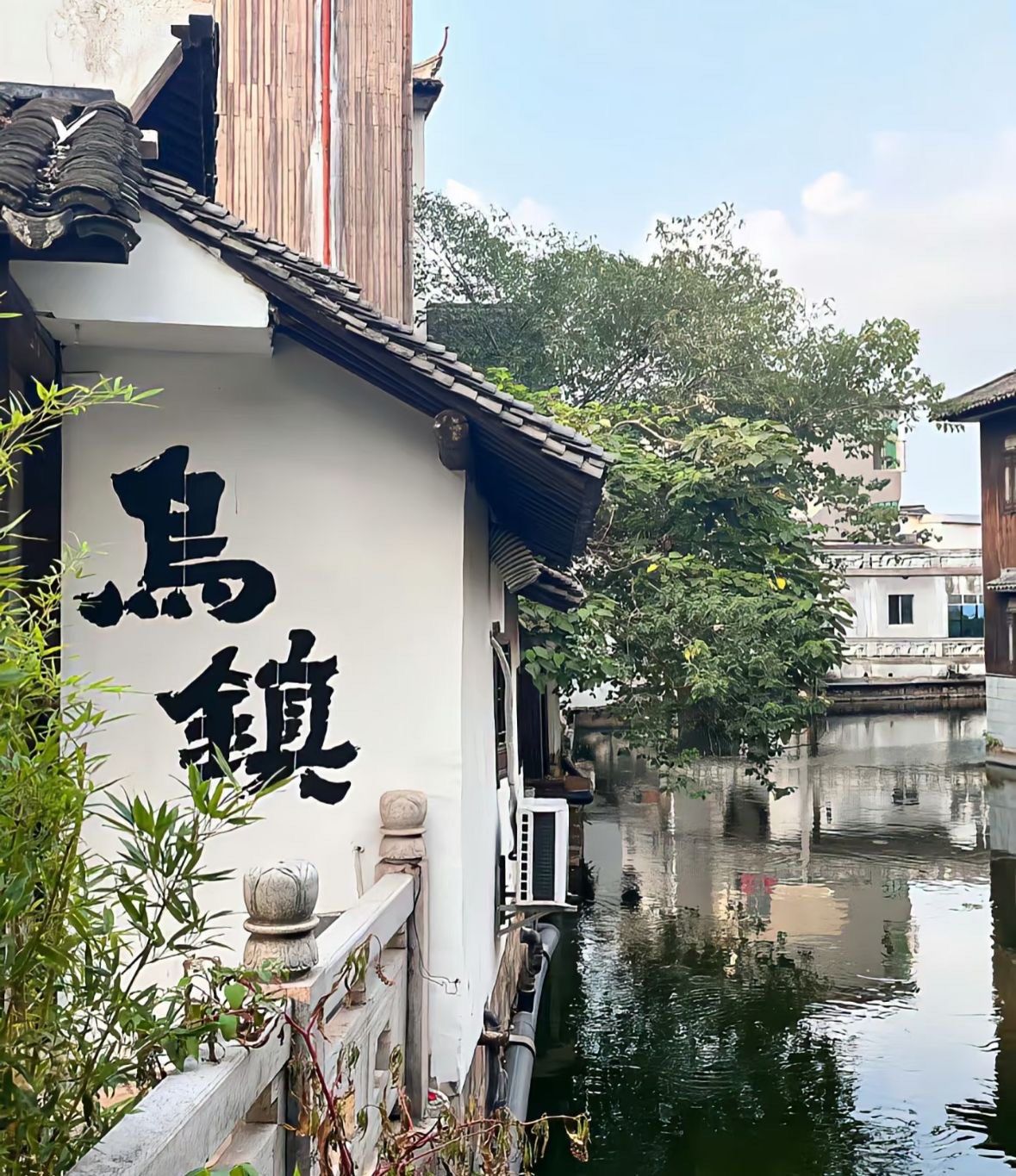 游乌镇二题