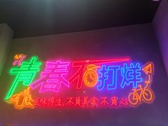-杨记齐齐哈尔烤肉(五莲路店)