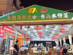 -87号烧烤海鲜·大排档(金沙滩店)