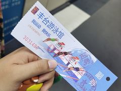 -丰台体育中心·游泳馆