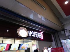 -沪上阿姨·精选茶饮(桃源友嘉购物广场店)