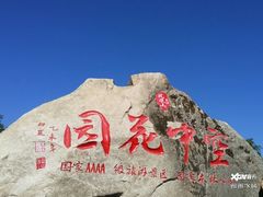 -凤凰山国家森林公园