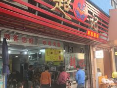 -超记粉店(阜民店)