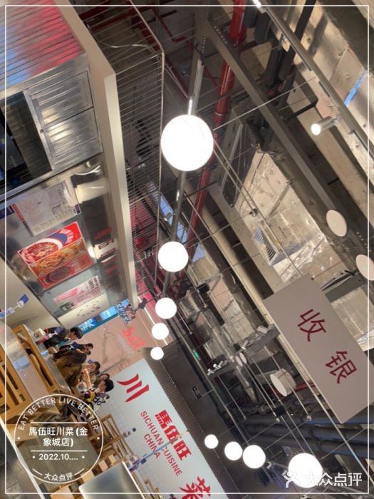 馬伍旺川菜(金象城店)大堂图片