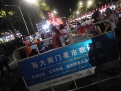 -海大南门夜市(海富街店)