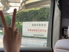 -杭州君悦酒店