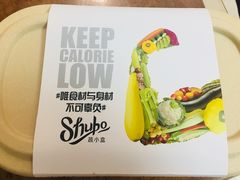 -SHUBO蔬小盒(三里屯店)