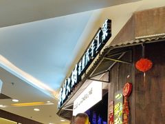 -萍姐火锅·公路夜市(打浦桥日月光店)