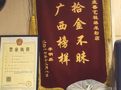 -桂林米粉(洋桥店)