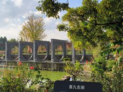 -庾园