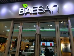 门面-813芭依珊 BAESAn(汇港购物中心店)